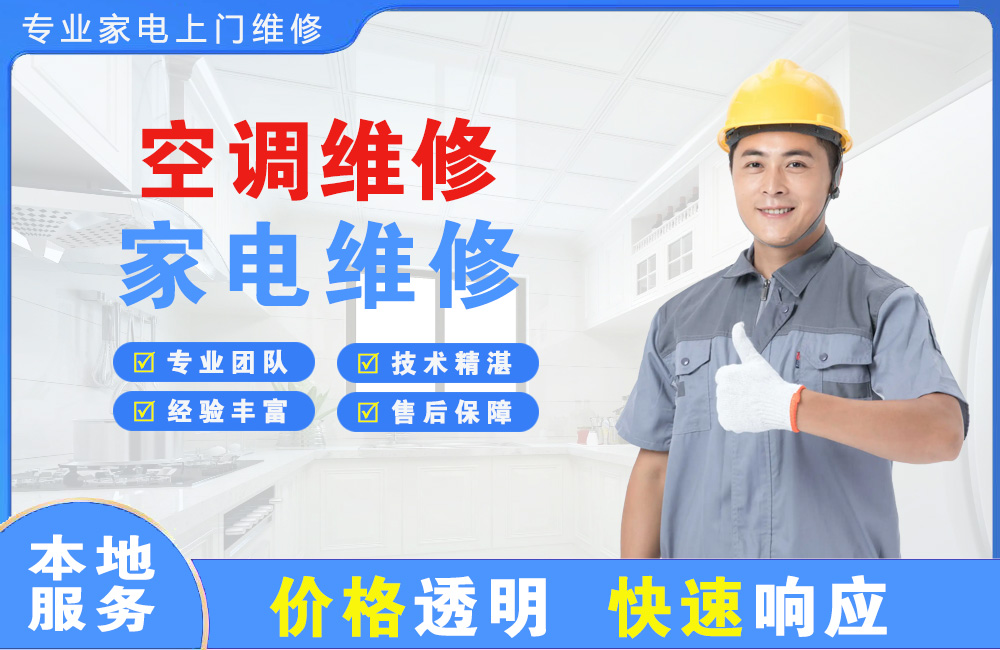 阳新空调维修