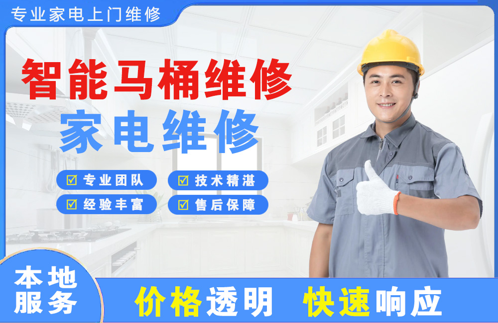 阳新智能马桶维修